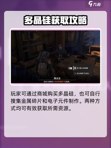 《破碎之地》多晶硅获取攻略💥截图2