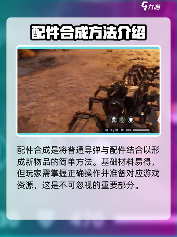 创世战车鸟巢导弹如何获取介绍截图4