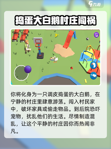 村头有大鹅公测时间介绍截图3