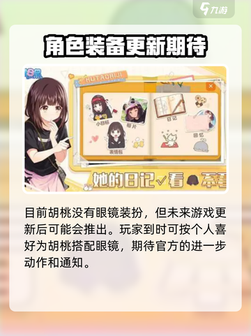 胡桃日记眼镜有什么用介绍截图5