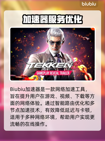 🔥《铁拳8加速器推荐！》💥截图2