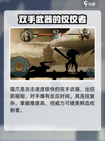 暗影格斗2最强武器是什么介绍截图4