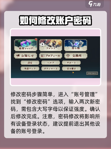 咒术回战幻影夜行改密码攻略介绍截图5