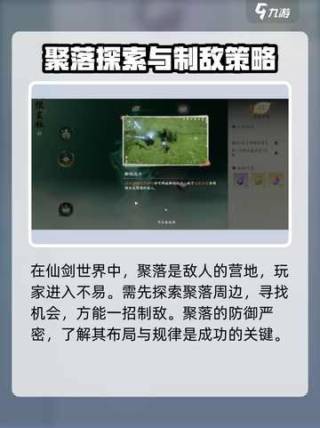 仙剑世界聚落玩法介绍截图2