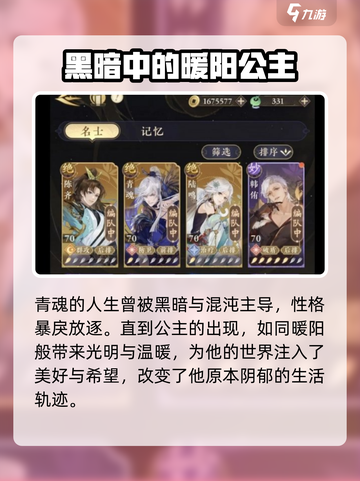 摇光录乱世公主青魂怎么样介绍截图2