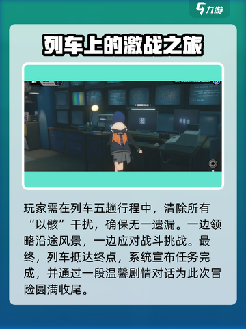 绝区零🔥完美空洞列车任务攻略来啦！快上车👇截图4