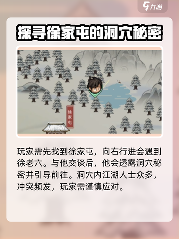 大侠立志传龙脉宝藏在哪介绍截图2