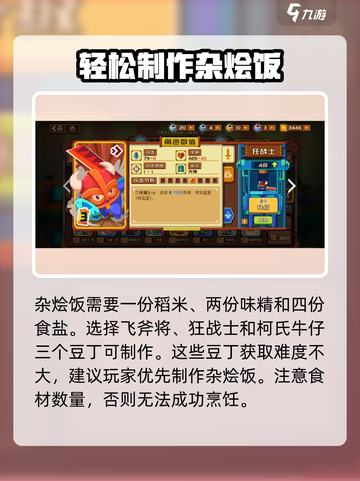 砰砰军团杂烩饭怎么做介绍截图4