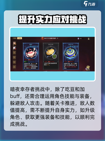无尽梦回暗夜幸存者怎么打介绍截图5