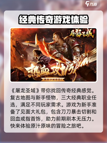 屠龙圣域安卓下载渠道分享介绍截图2