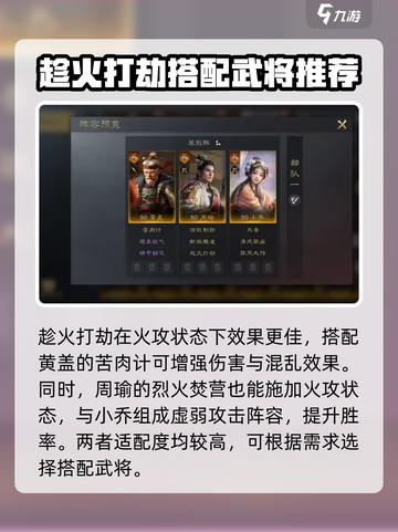 三国谋定天下趁火打劫战法介绍介绍截图3