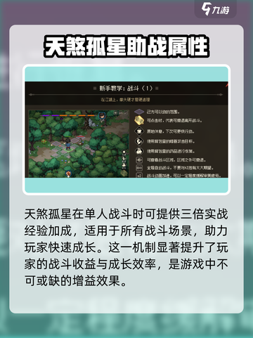 大侠立志传天煞孤星天赋效果怎么样介绍截图2