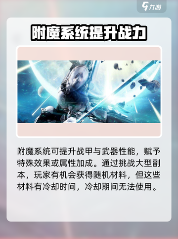 星际战甲手游附魔的获取途径介绍截图2