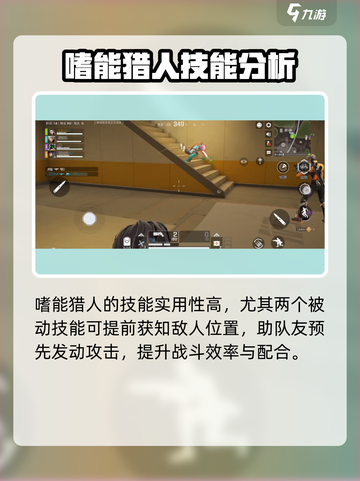 高能英雄嗜能猎人技能怎么样介绍截图4
