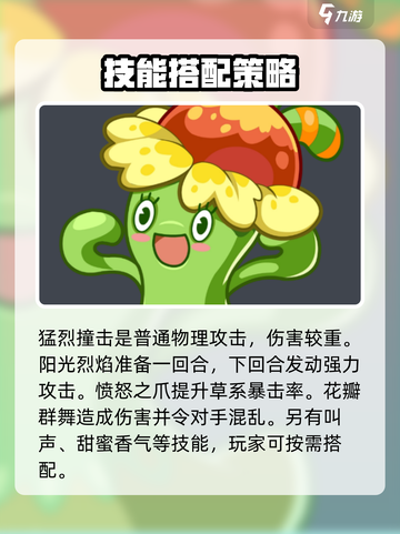 洛克王国💥奇丽花技能选哪个？手游玩家必看🔥截图4