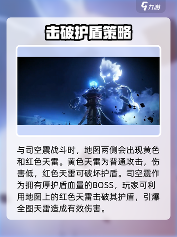 星之破晓: 司空震打法🔥超详细攻略⚡截图3