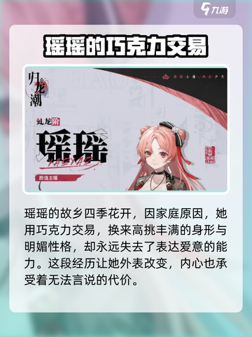 归龙潮瑶瑶怎么样介绍截图2