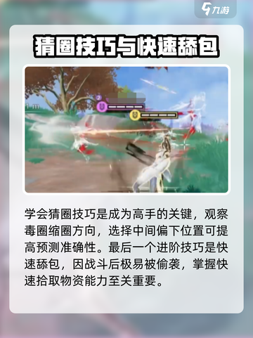 《星之破晓》大逃杀高手速成🔥💥截图4