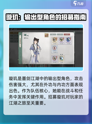 墨剑江湖璇玑如何入队介绍截图2