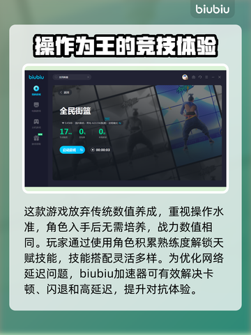 全民街篮💥闪退解决+加速器推荐🔥截图3