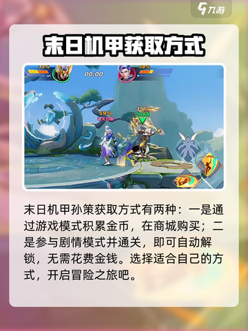 🔥星之破晓: 末日机甲孙策获取攻略来啦！🎉截图2