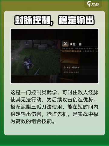 燕云十六声凌虚一指怎么用介绍截图5