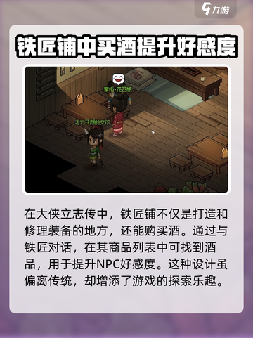 大侠立志传💥酒购买攻略来了！快入手🔥截图2