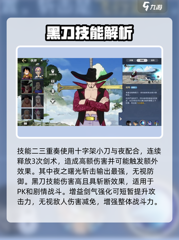 航海王壮志雄心❗鹰眼技能强度大起底🔥截图3