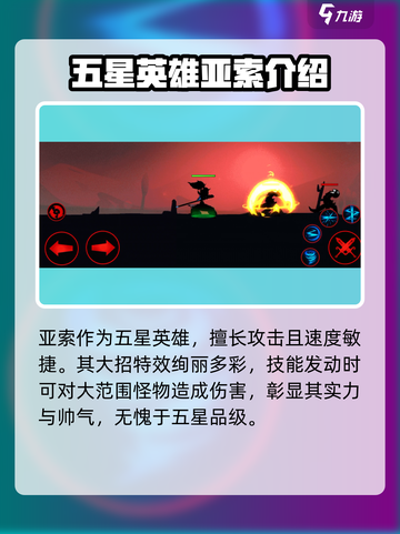 火柴人联盟3五星英雄都有哪些介绍截图4