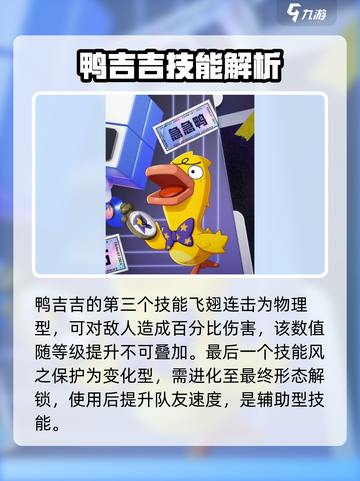 洛克王国手游鸭吉吉怎么样介绍截图4