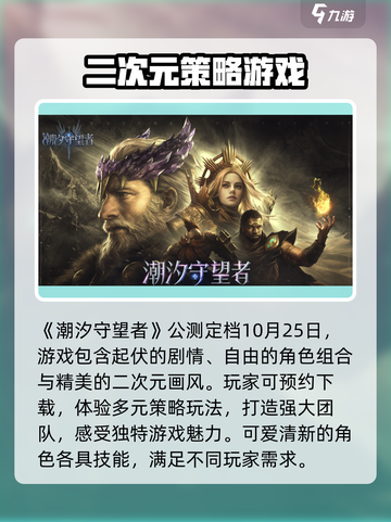 潮汐守望者手游公测时间🔥抢先爆料🎉截图2