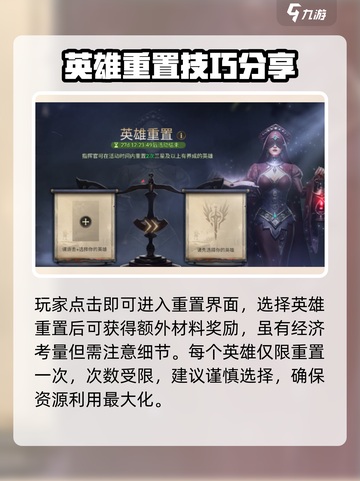 潮汐守望者🔥英雄退级重置攻略来啦！🎮截图3