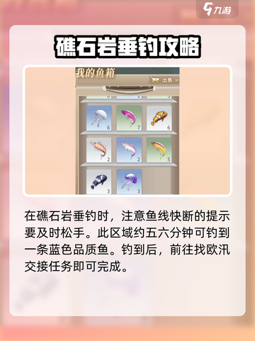 唱舞星计划钓鱼任务🔥超简单完成攻略💡截图5