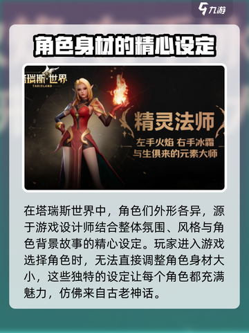 塔瑞斯世界角色能调大小吗介绍截图2