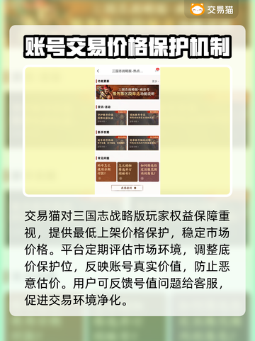 三国志战略版游戏号交易🔥安全平台推荐！截图5