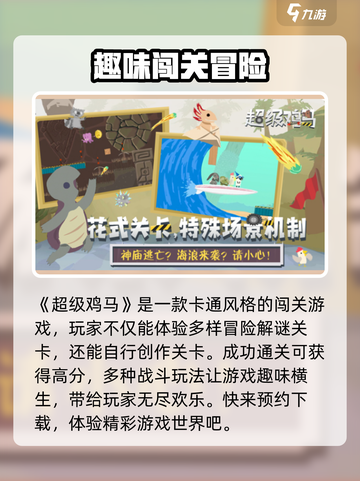 超级鸡马手机版是什么类型的游戏介绍截图2