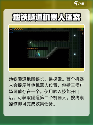 勇敢的哈克12个机器人位置攻略介绍截图6