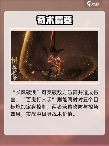 🔥《燕云十六声》奇术大揭秘！💥截图3