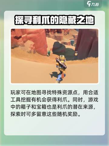 沙石镇时光：隐藏利爪📍掉落位置大曝光！截图4