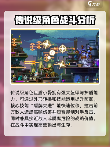 小骨英雄killer震撼来袭！💥盾牌小骨技能全解析小游戏爱好者必看！截图4
