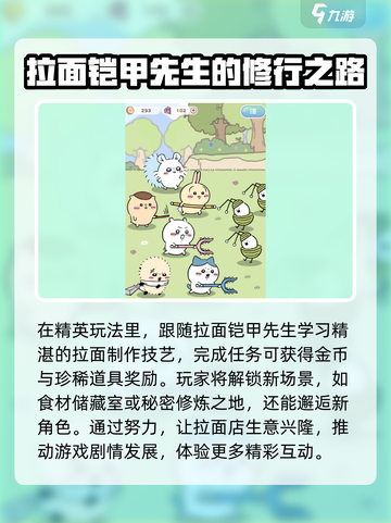 口袋吉伊卡哇拉面铠甲先生介绍介绍截图2