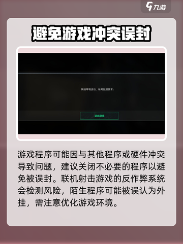 三角洲行动游戏数据异常怎么回事介绍截图4