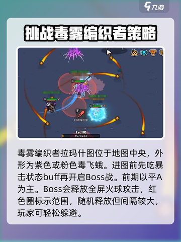 英勇之地毒雾编织者怎么打介绍截图3