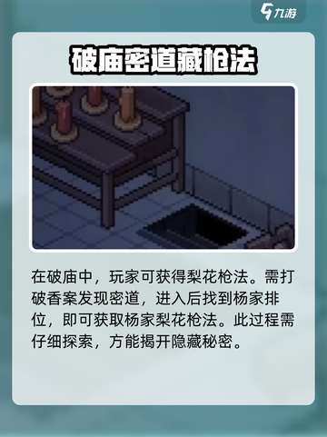 大侠立志传破庙攻略介绍截图3