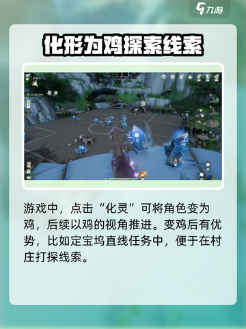 仙剑世界化灵鸡怎么玩介绍截图3