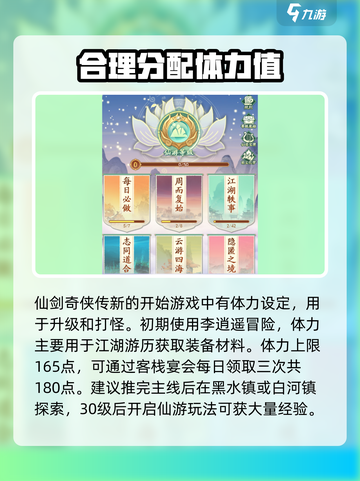 仙剑奇侠传新的开始手游新手怎么玩介绍截图2