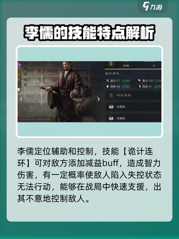 三国谋定天下🔥李儒玩法全解！助你称霸战场✅截图2