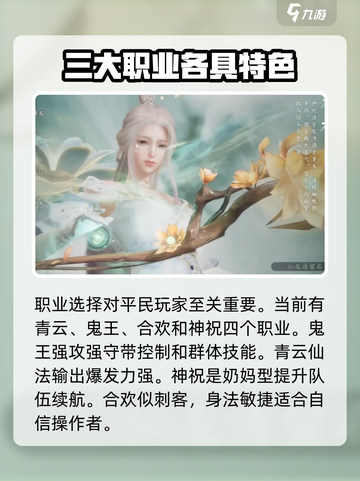诛仙2手游平民攻略大全介绍截图2