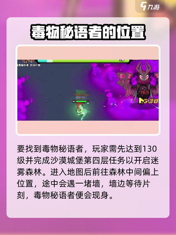 英勇之地🔥毒物秘语者隐藏位置大曝光！✨截图2