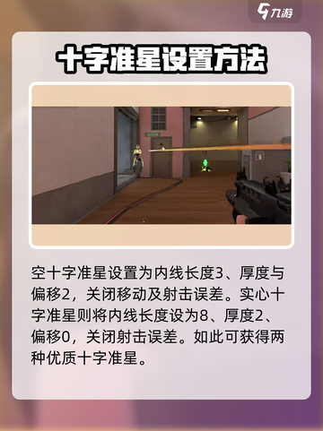 无畏契约好用的准星有哪些介绍截图5